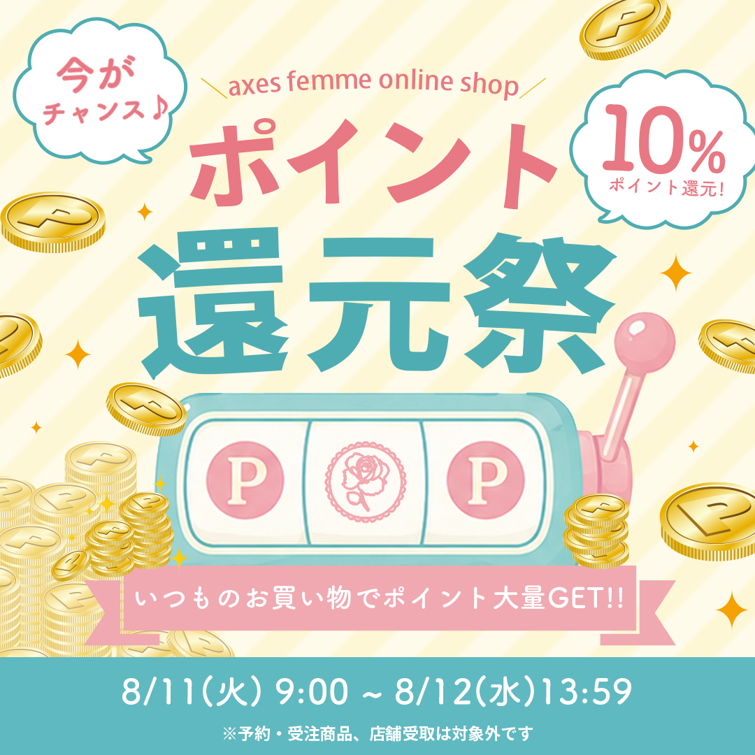 ポイント還元