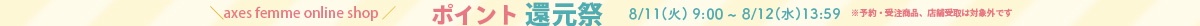 ポイント還元