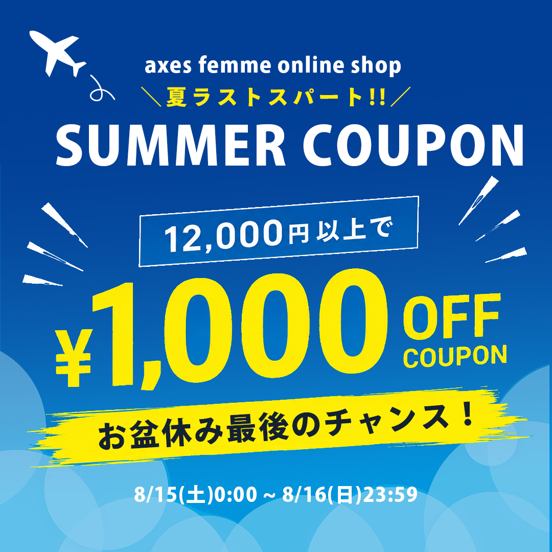 クーポン