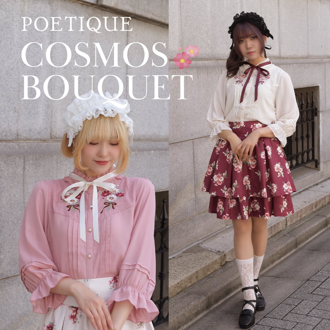 POEコスモス