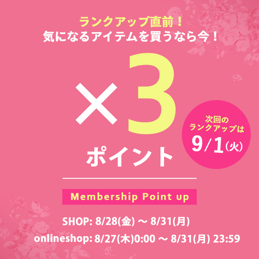 ポイント3倍