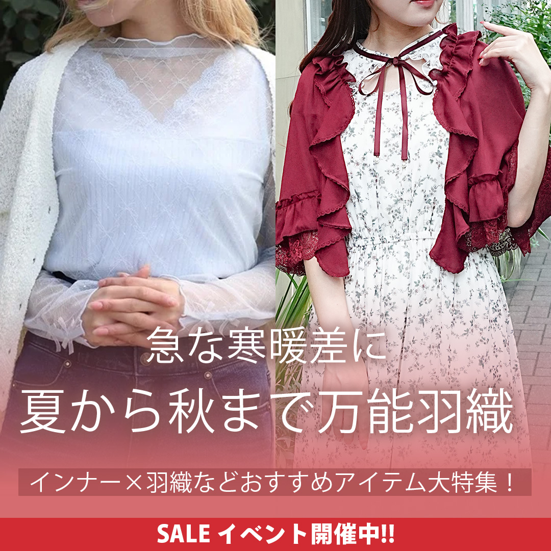 羽織インナー