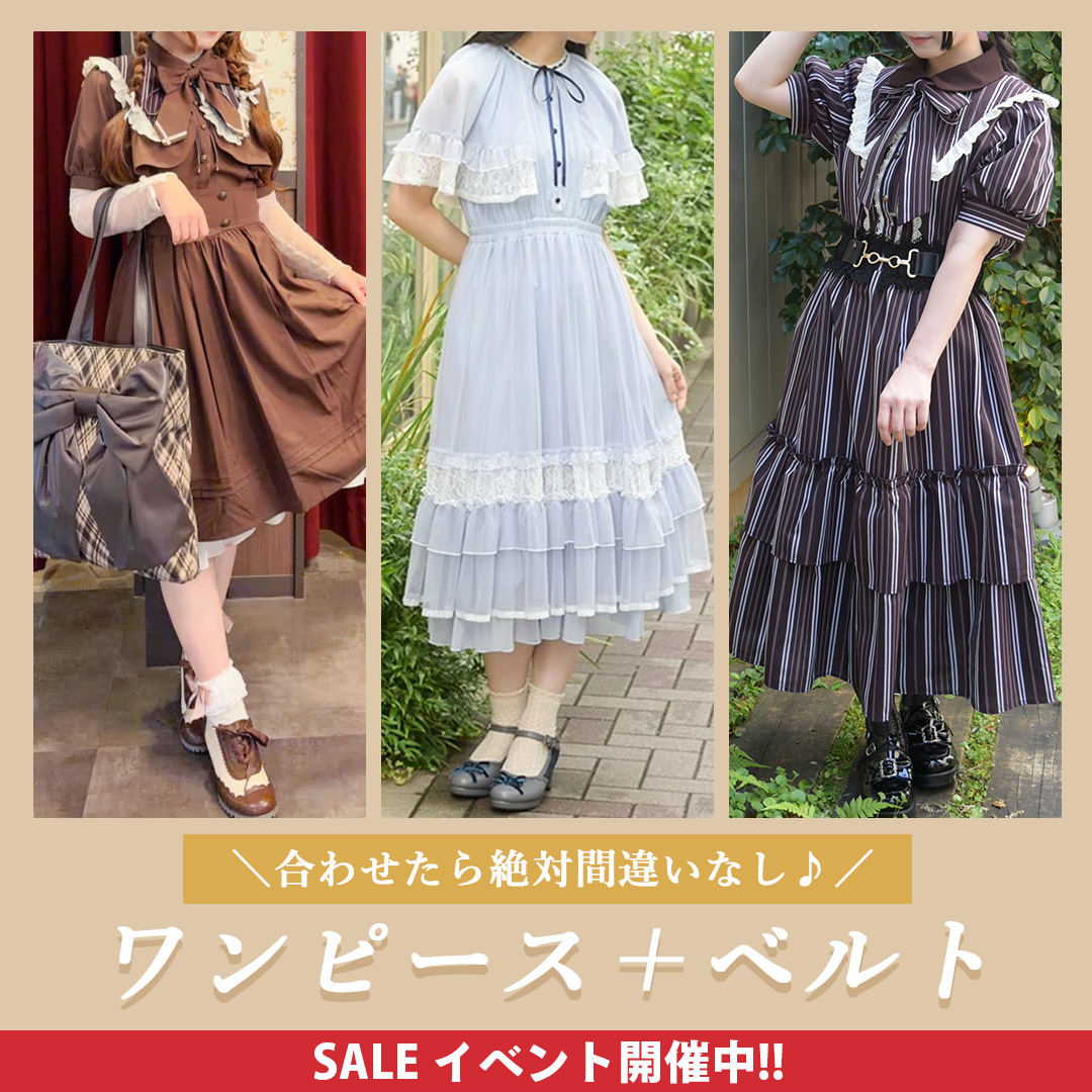 ワンピースベルト
