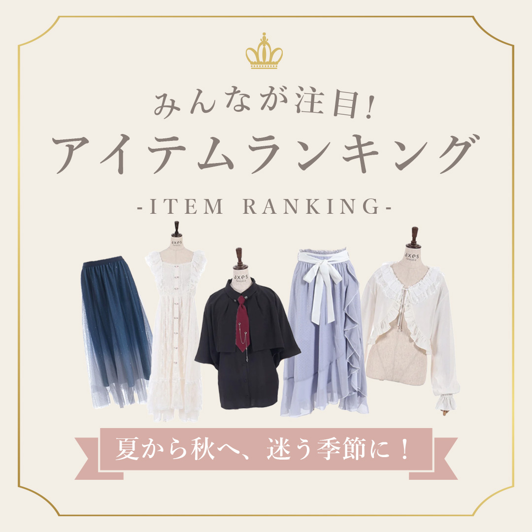 ランキング