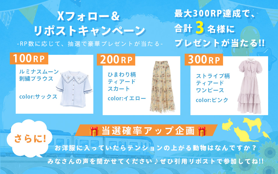 twitterキャンペーン