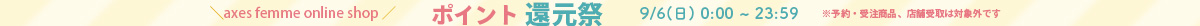 ポイント還元