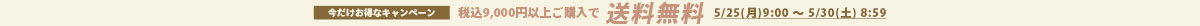 送料無料