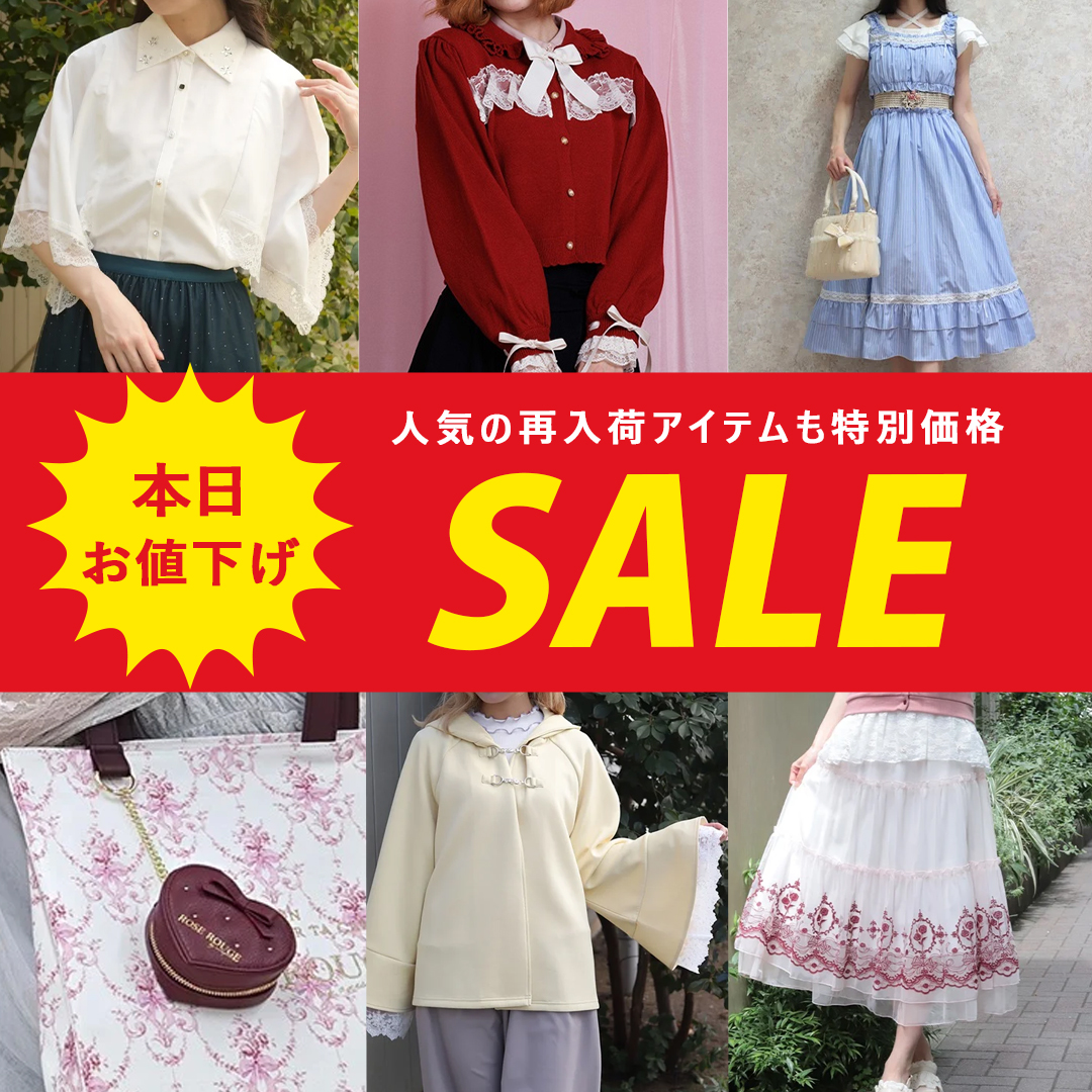 本日お値下げ