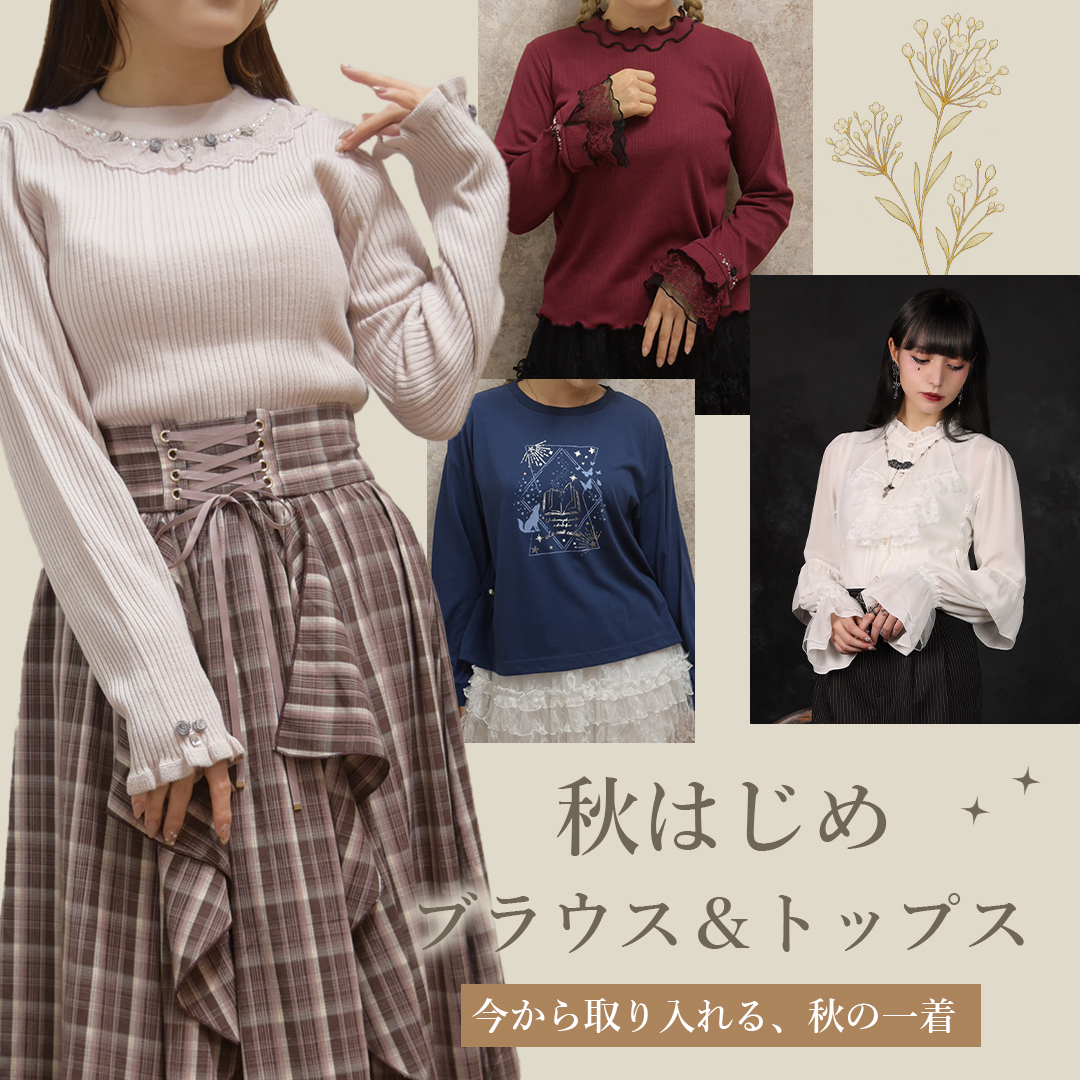 秋はじめ
