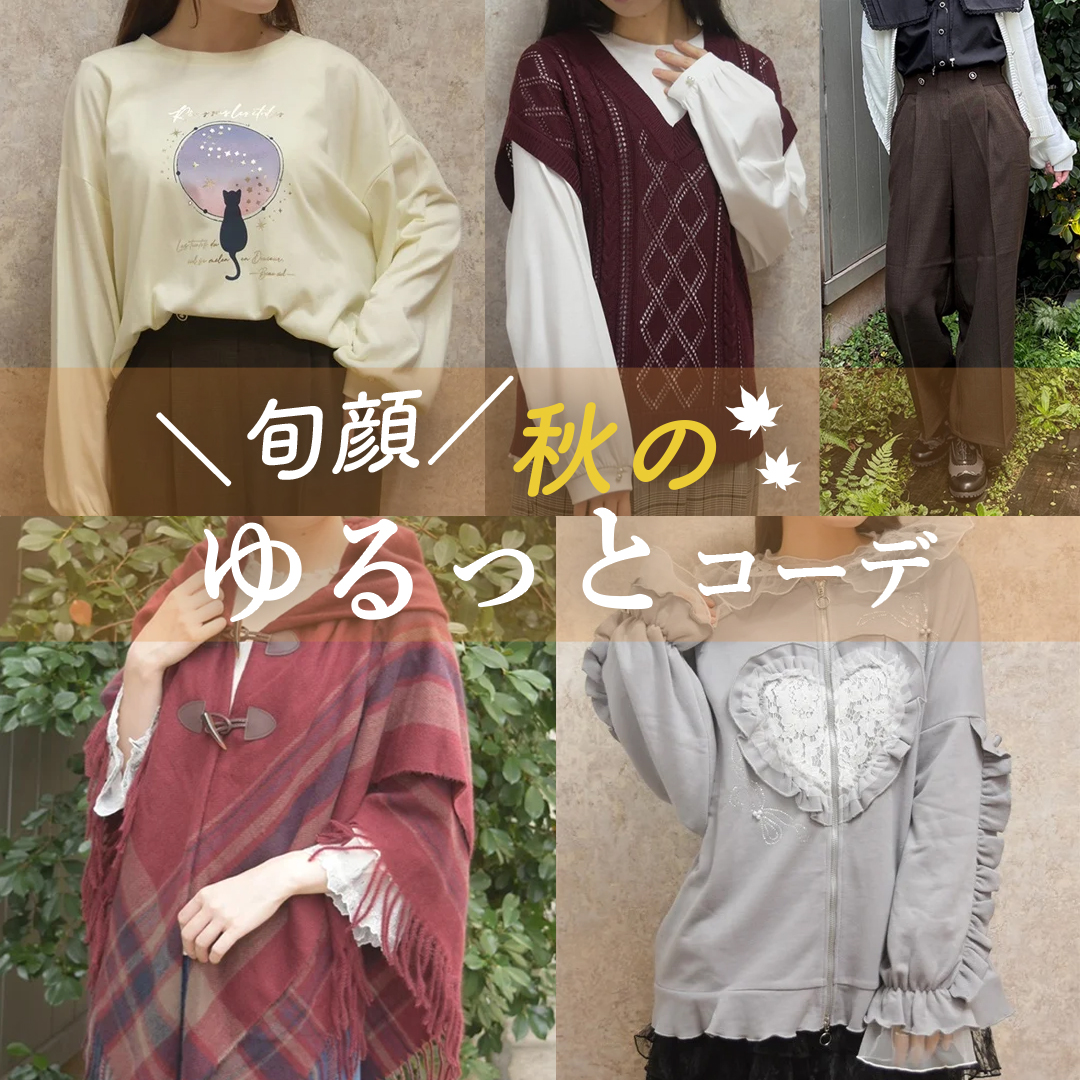 ゆるっと