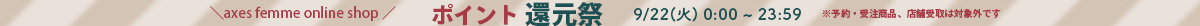 ポイント還元