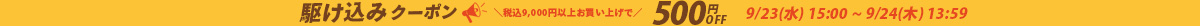 クーポン