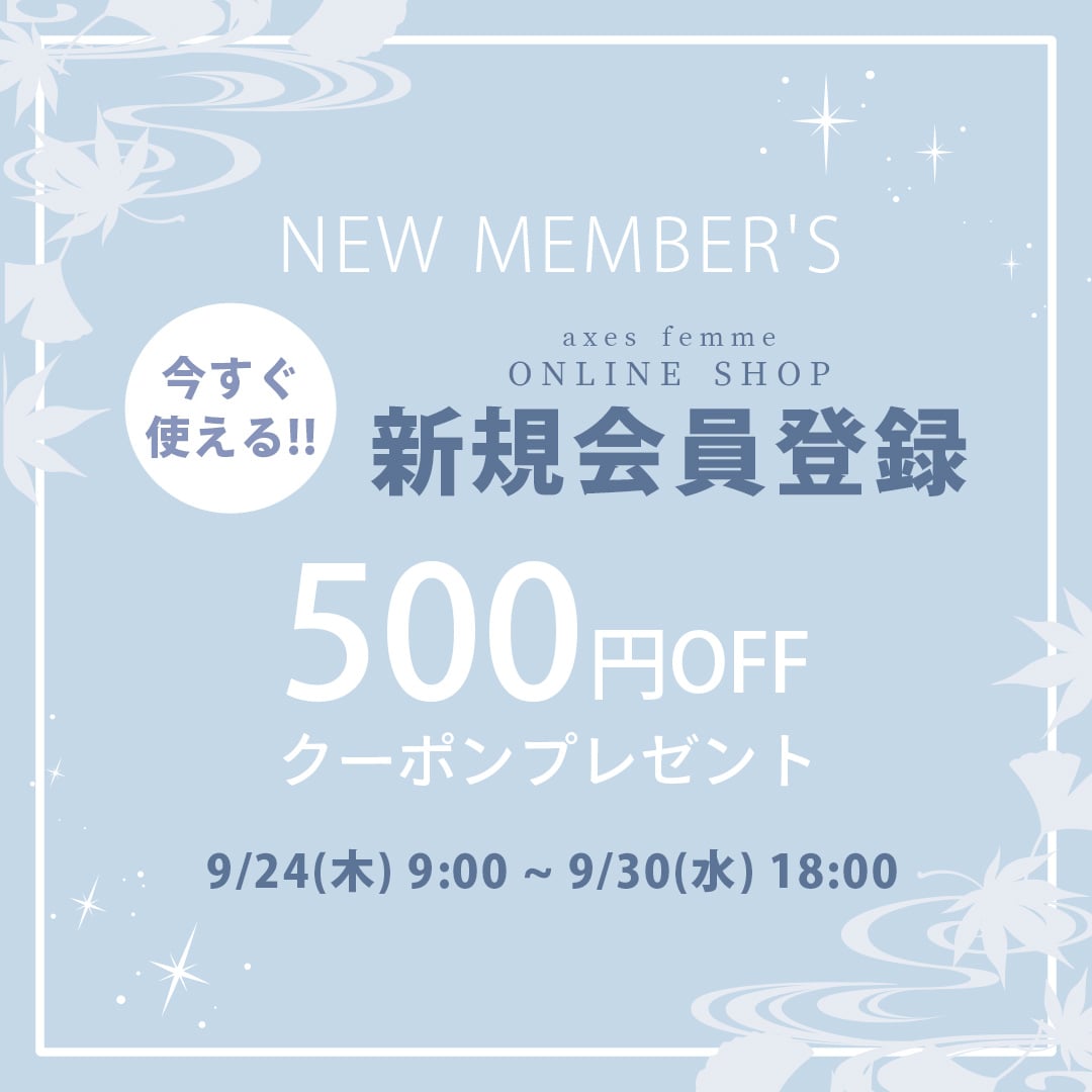 新規登録クーポン