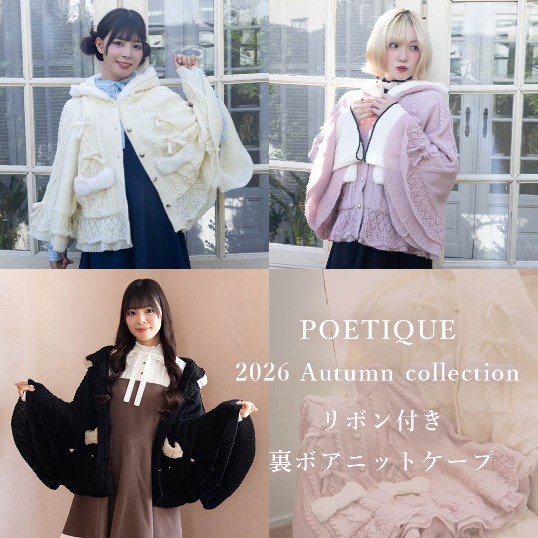 POEケープ