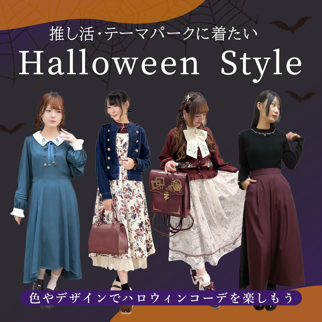 ハロウィン
