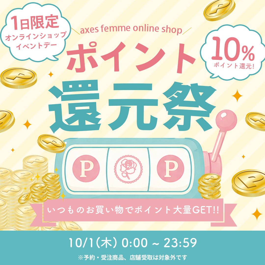ポイント還元
