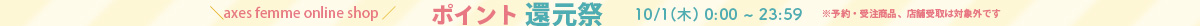 ポイント還元
