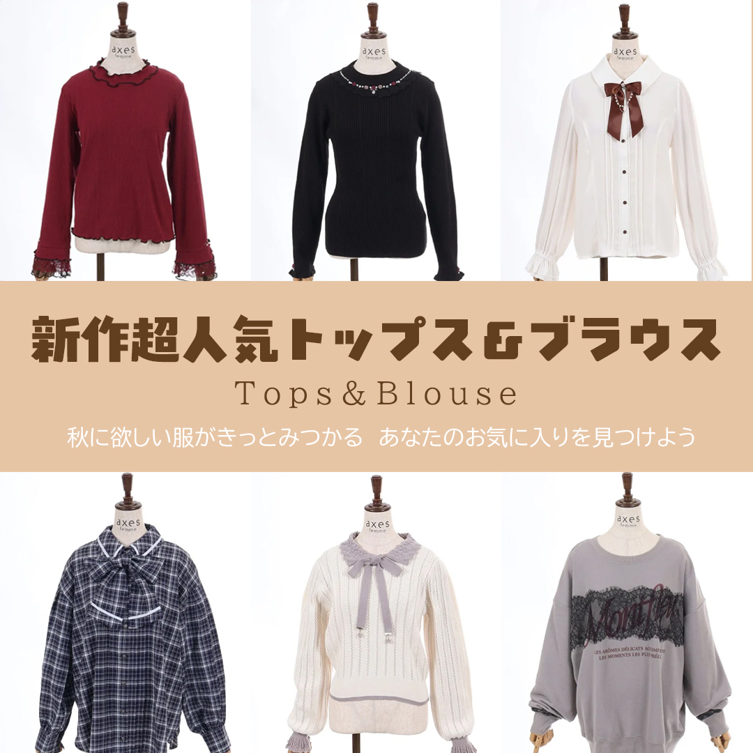 トップス新