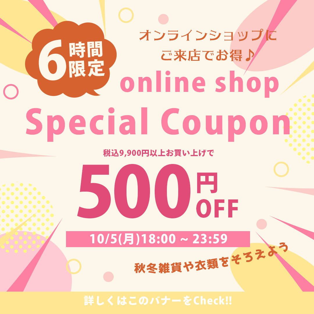 クーポン