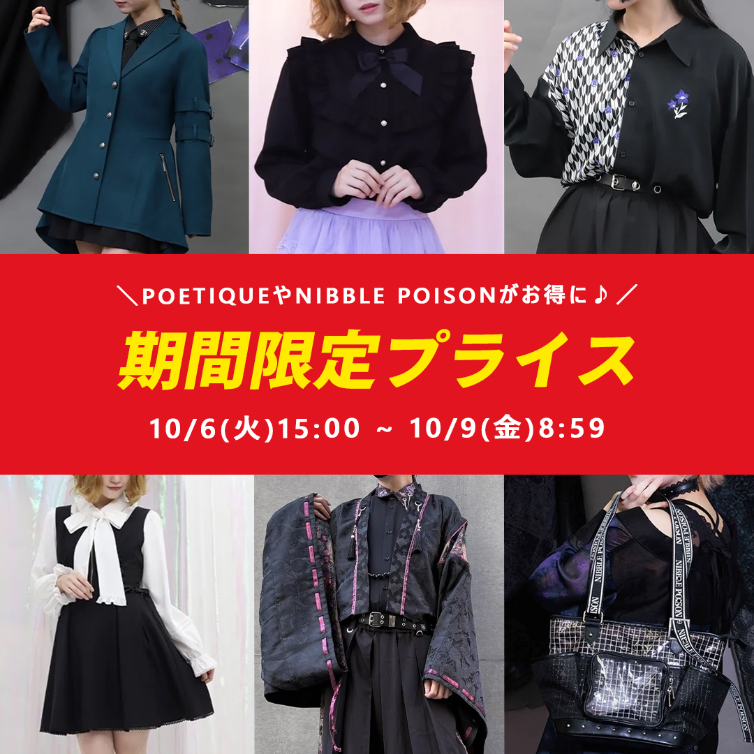 限定プライス