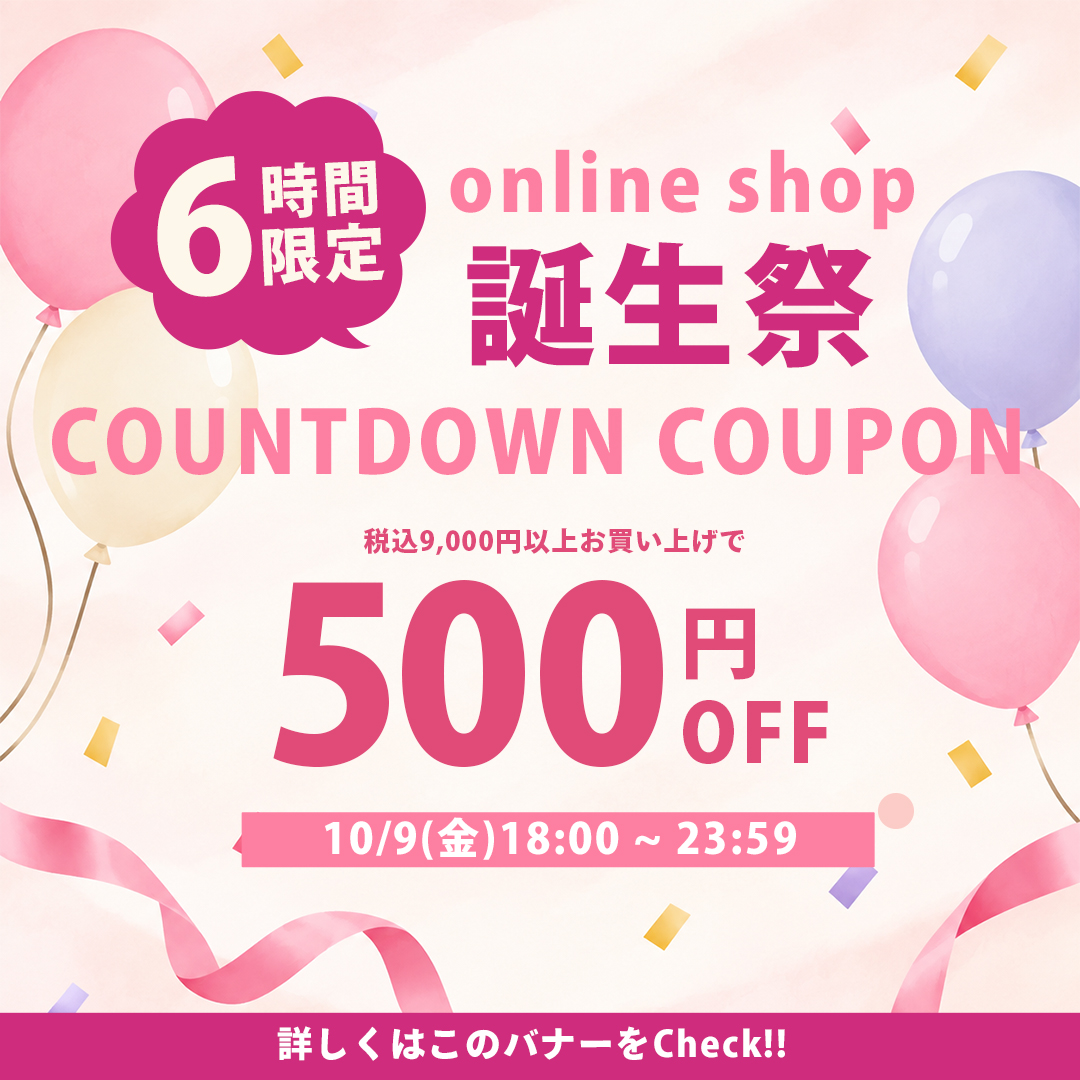 クーポン