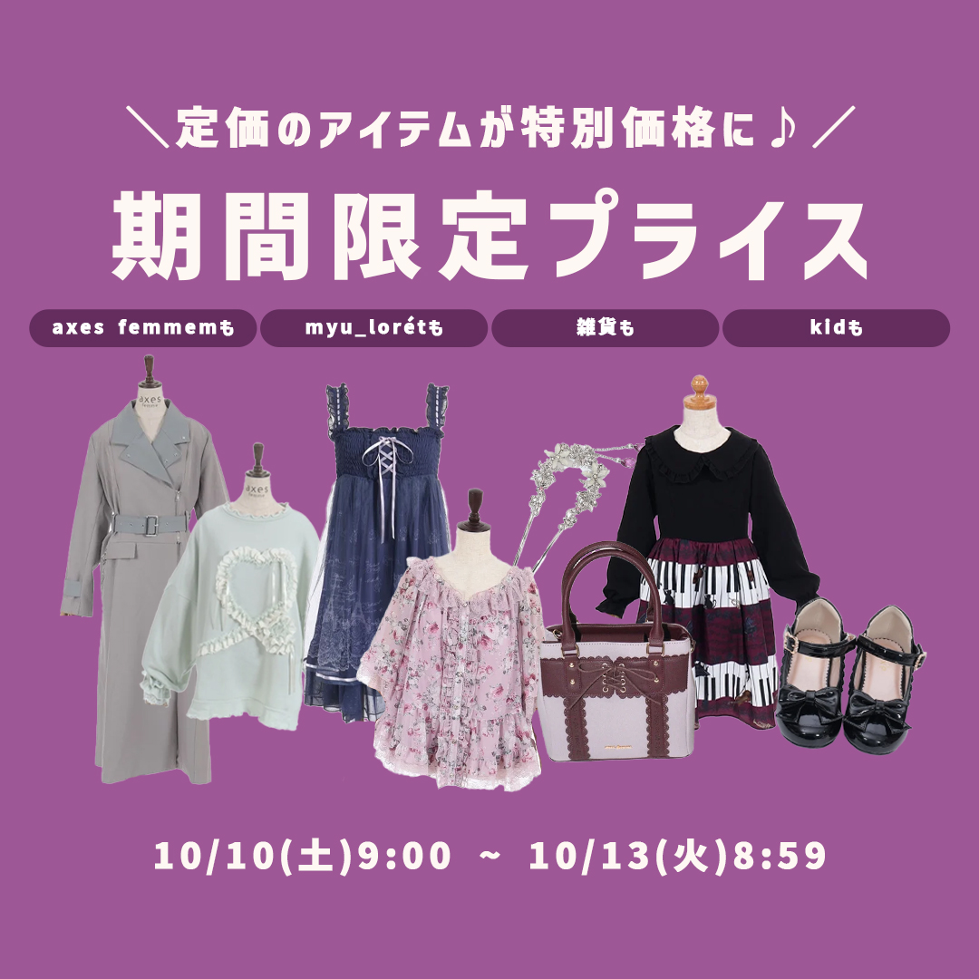 限定プライス