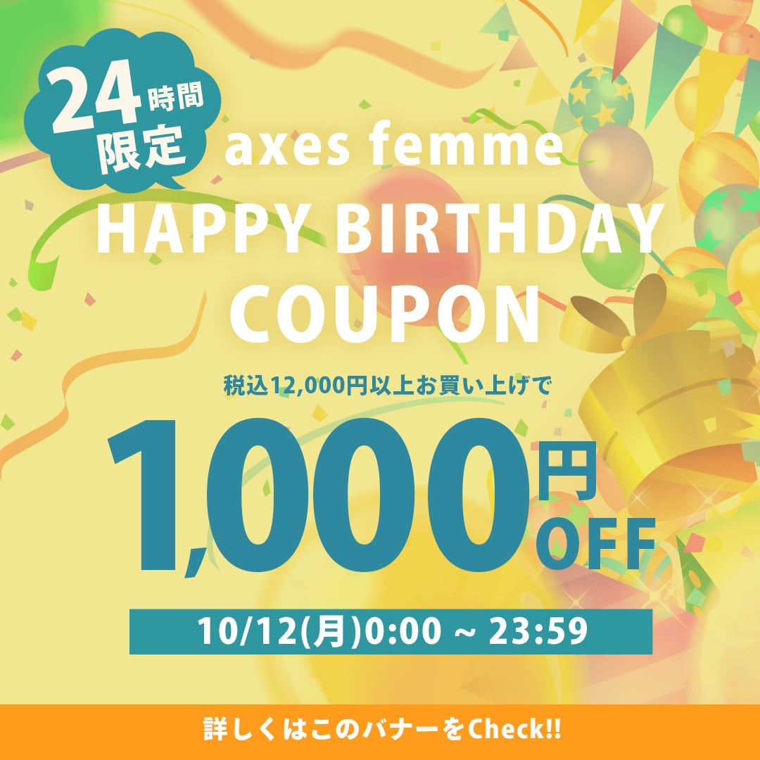 誕生祭クーポン