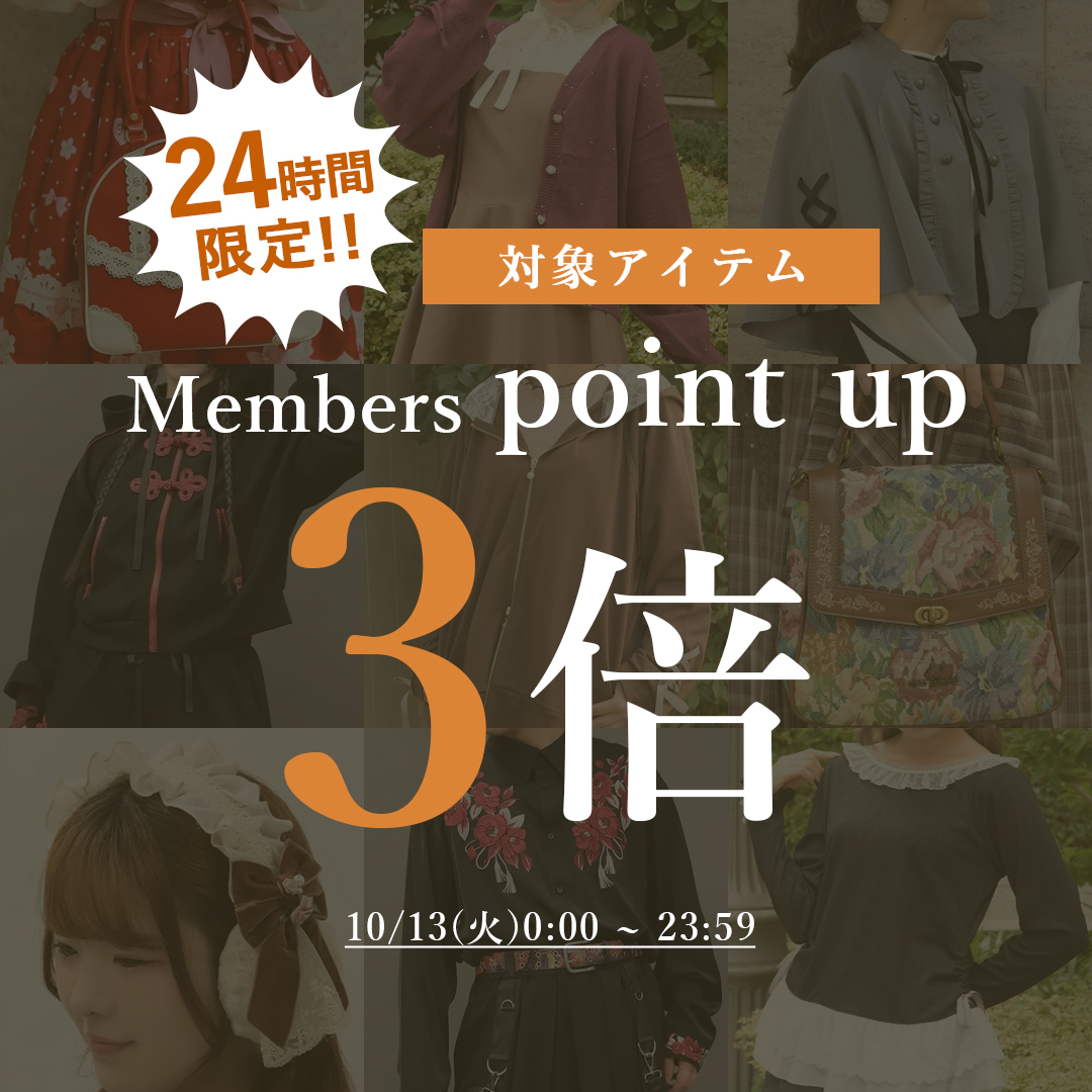 対象商品ポイント3倍