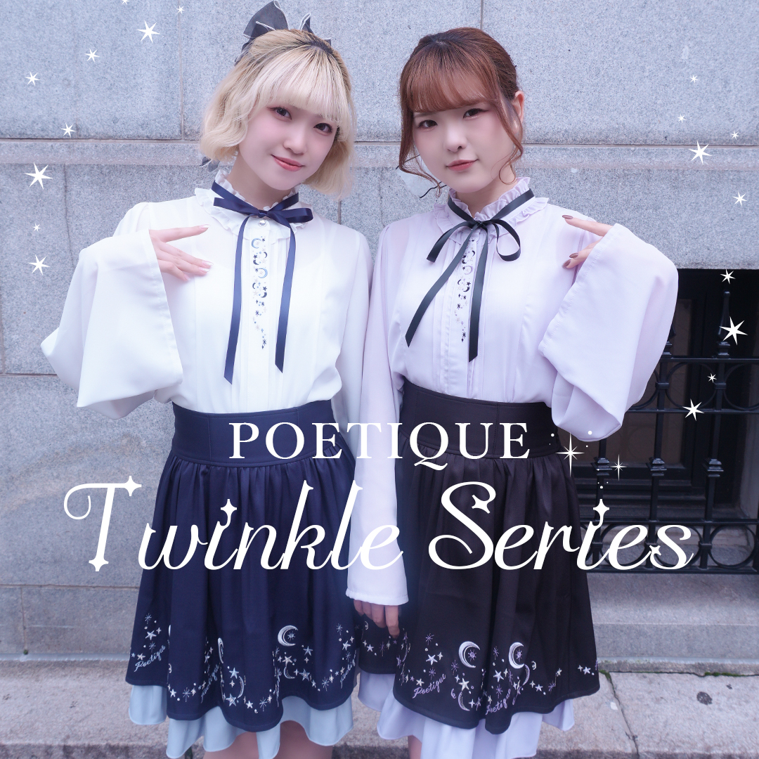 POEトゥインクル