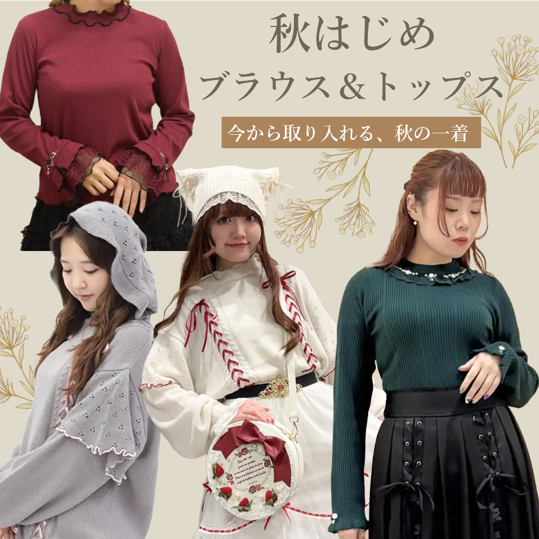 秋はじめ