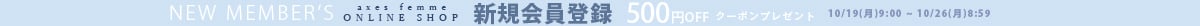 新規登録クーポン