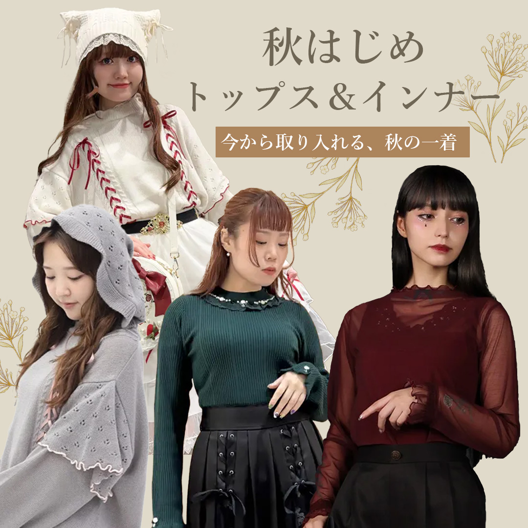 今売れてるインナー