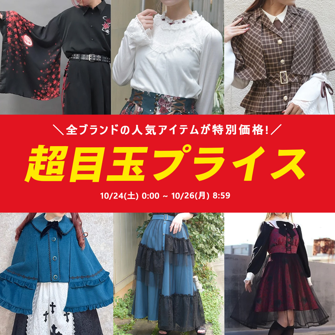 各ブランド目玉