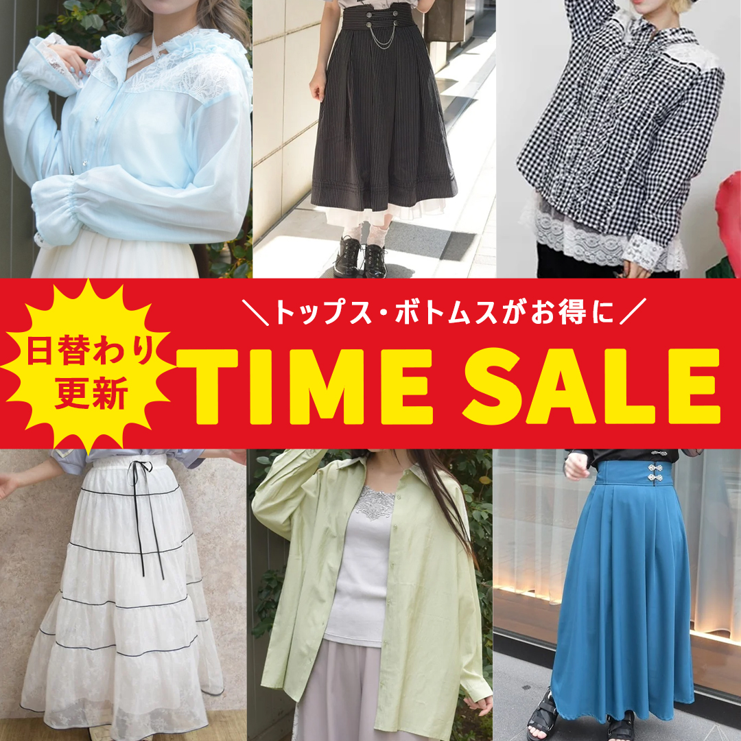 タイムセール