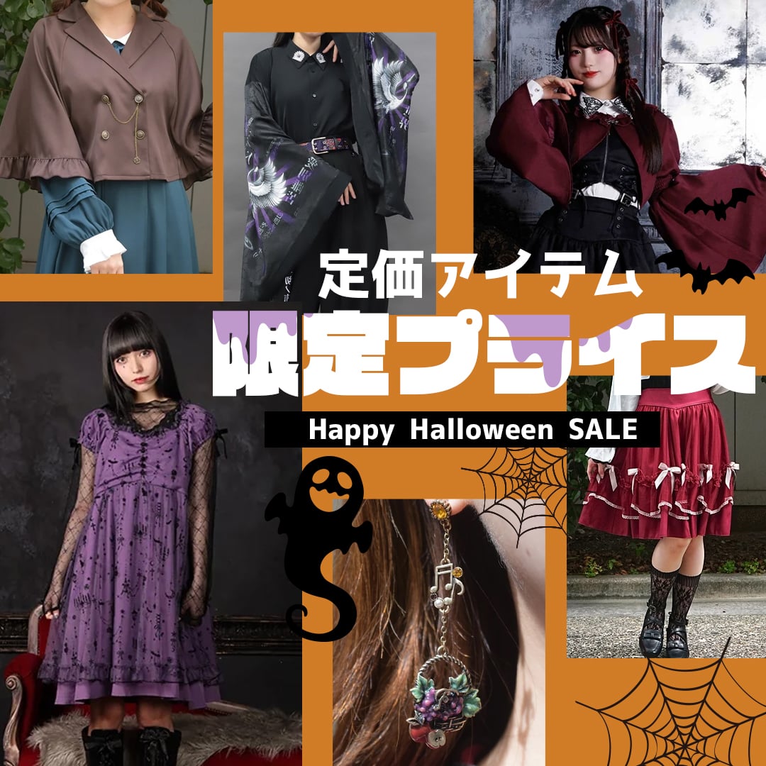 ハロウィンSALE
