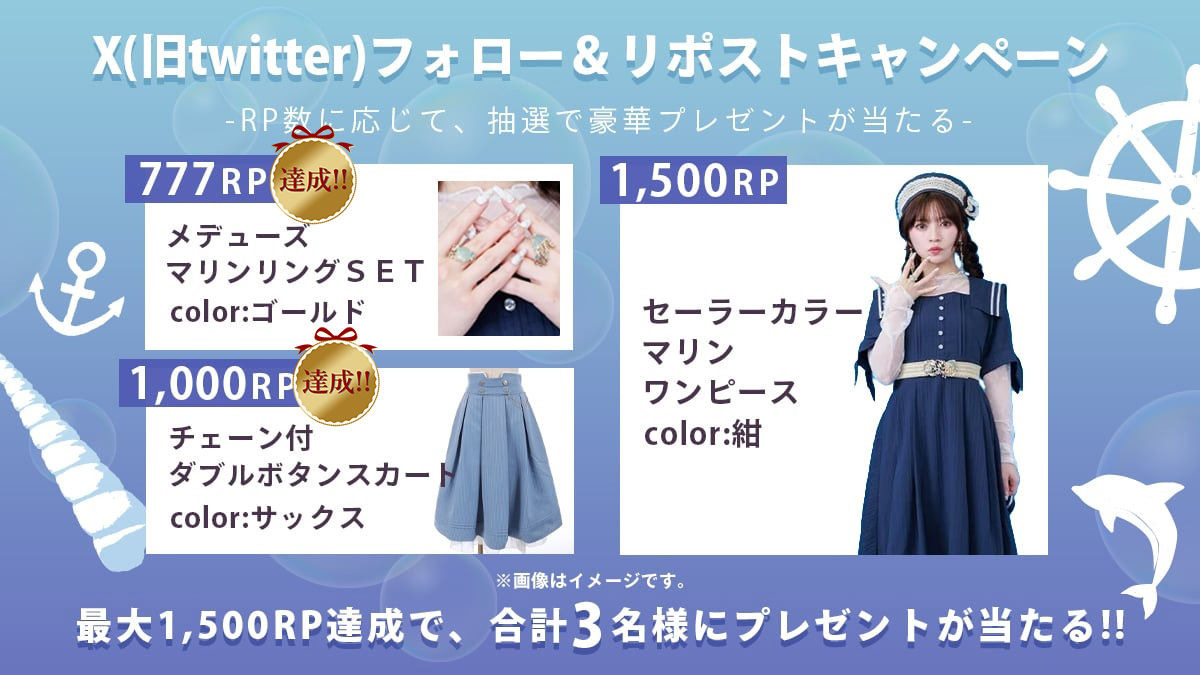 twitterキャンペーン