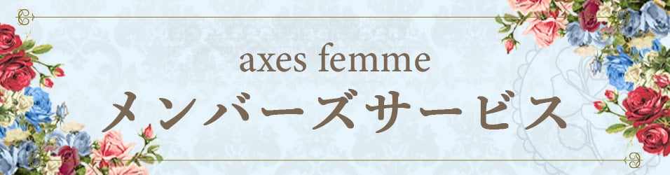 メンバーズサービス