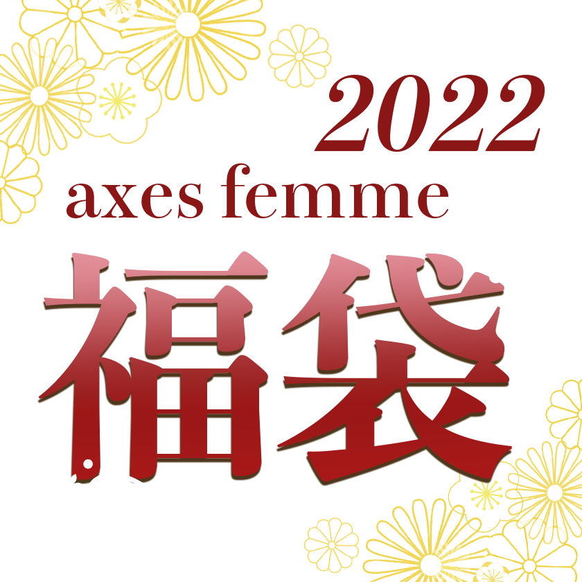 axes femme 福袋 2022 axes femme 福袋 2022