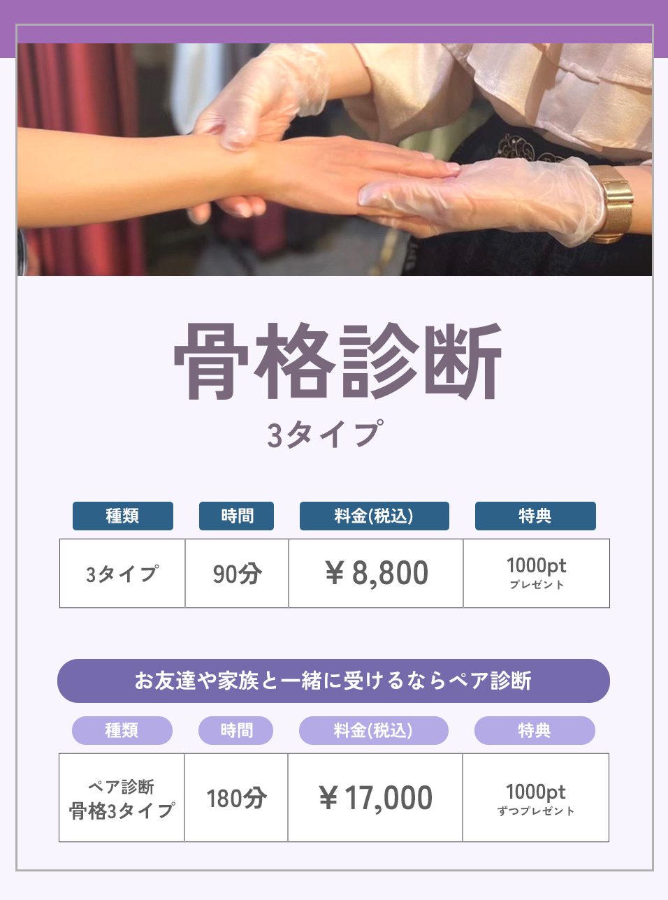 7月度】Personal Salon Service＜骨格診断・パーソナルカラー診断＞