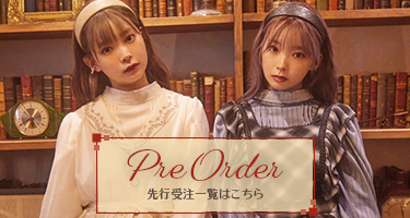 先行受注一覧はこちら