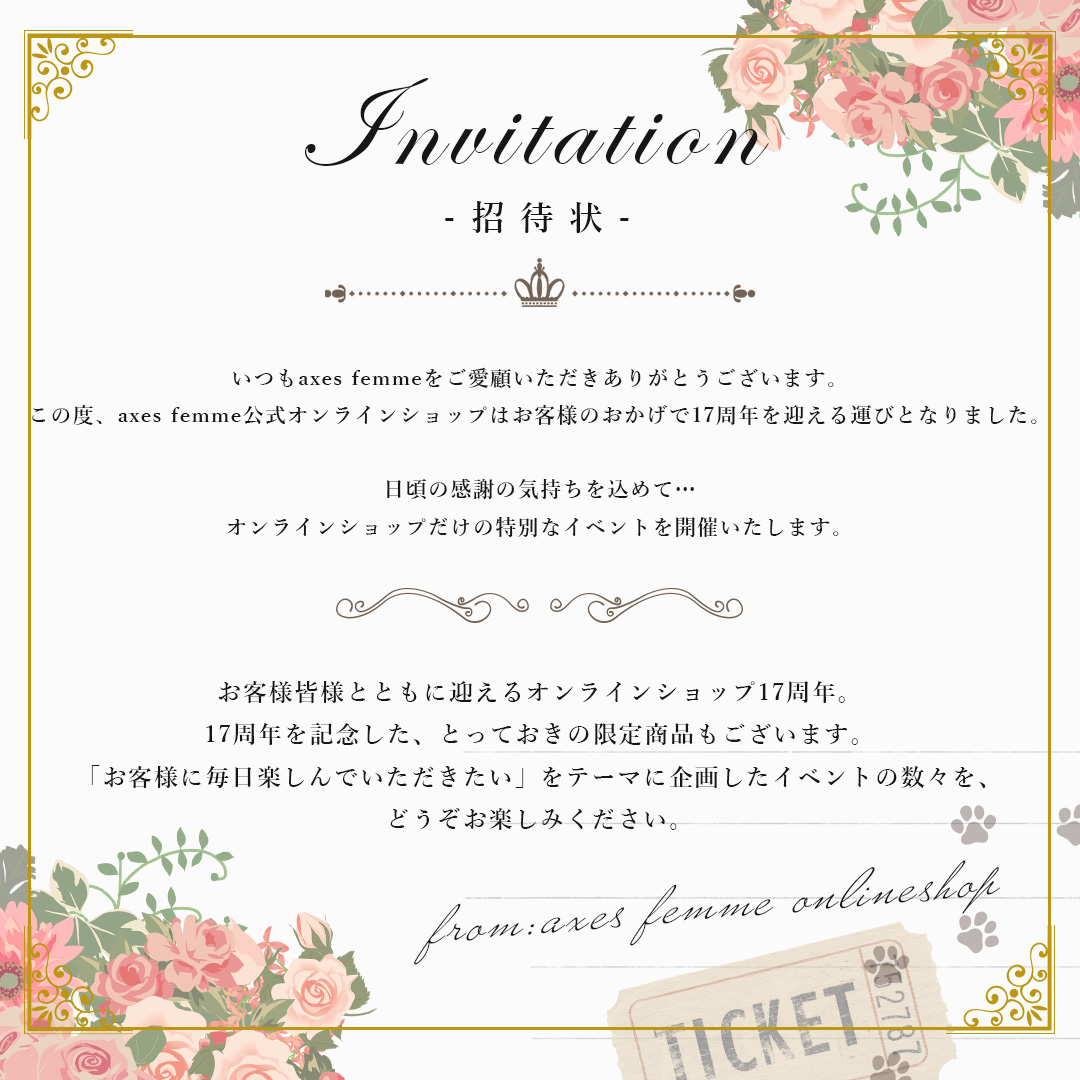 周年祭アニバーサリーアイテム