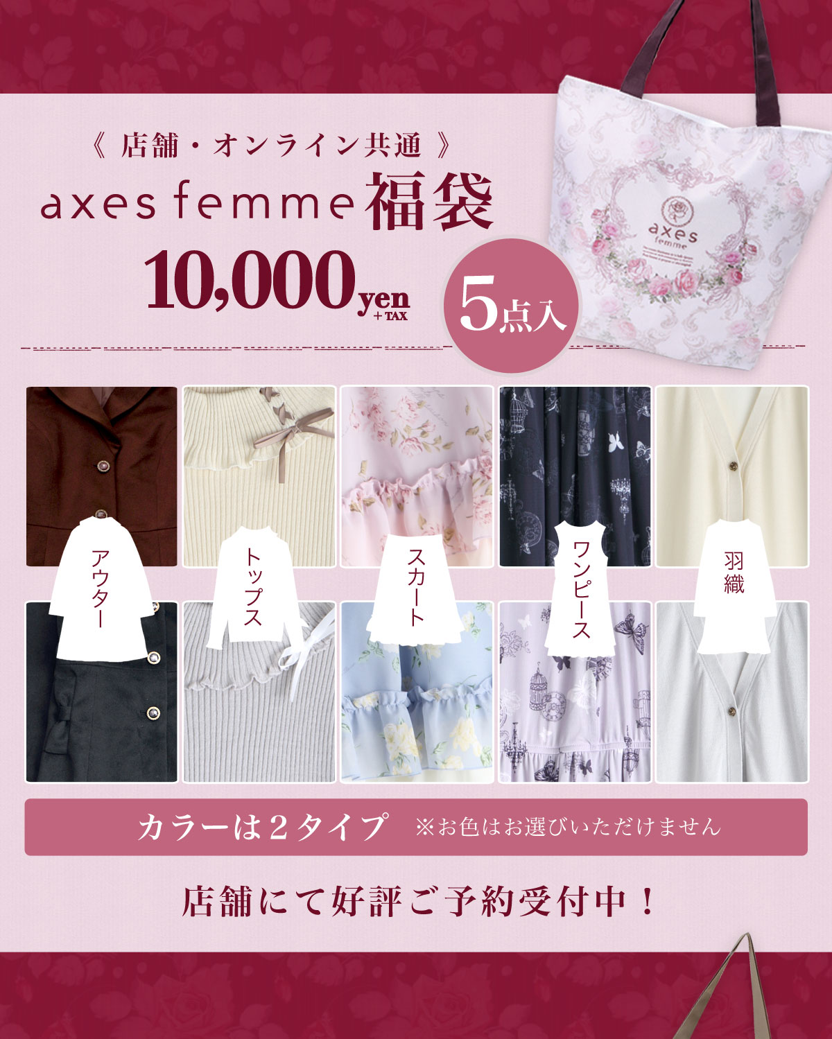 八幡東店 19年福袋 気になる中身も Axes Femme公式 ショップブログ