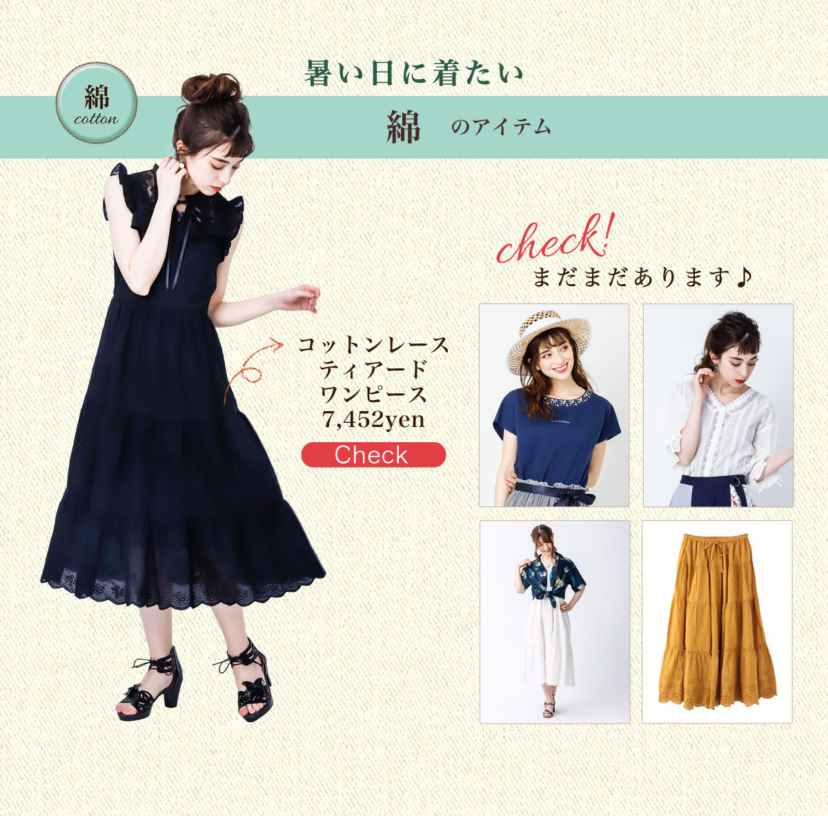 Axes Femme Topic この夏 着たい 注目テイスト5選