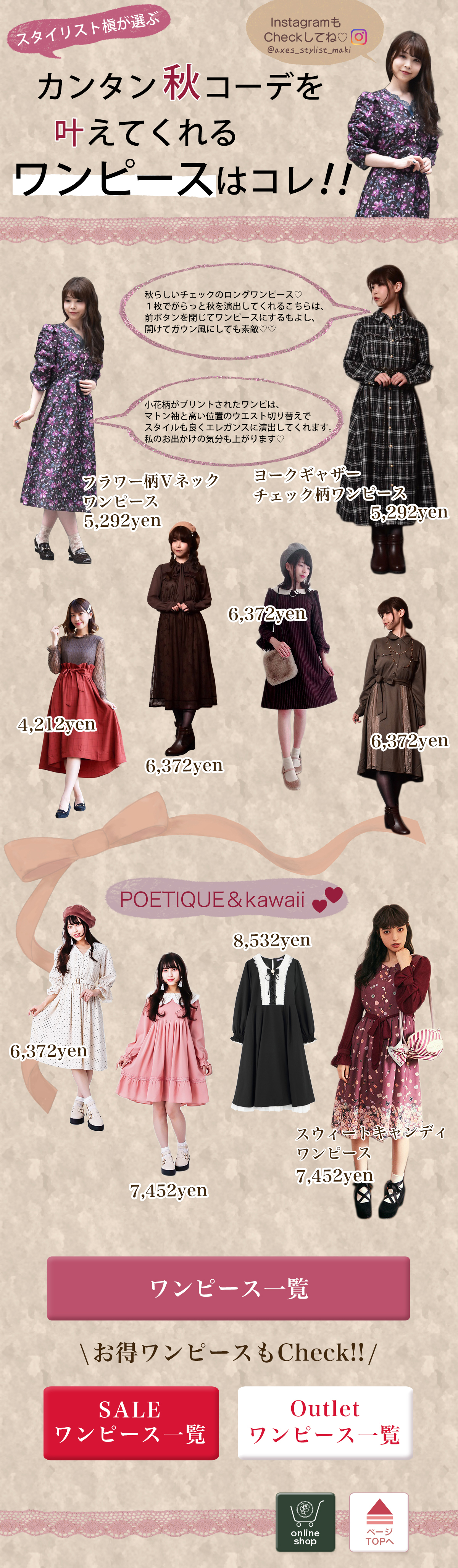 axes femme TOPIC -スタイリスト槇が選ぶ カンタン秋コーデを