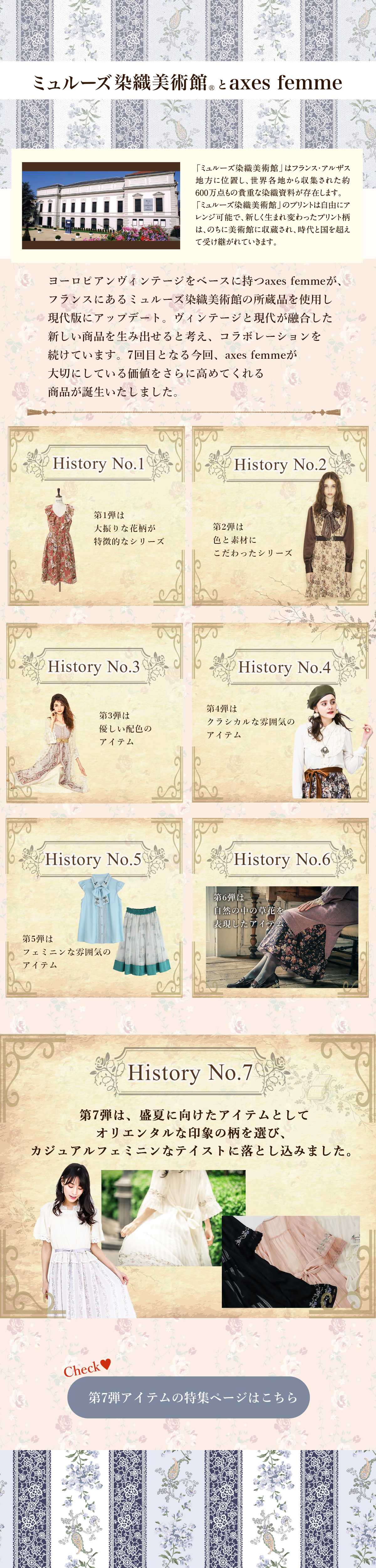ミュルーズ染色美術館とaxes femme