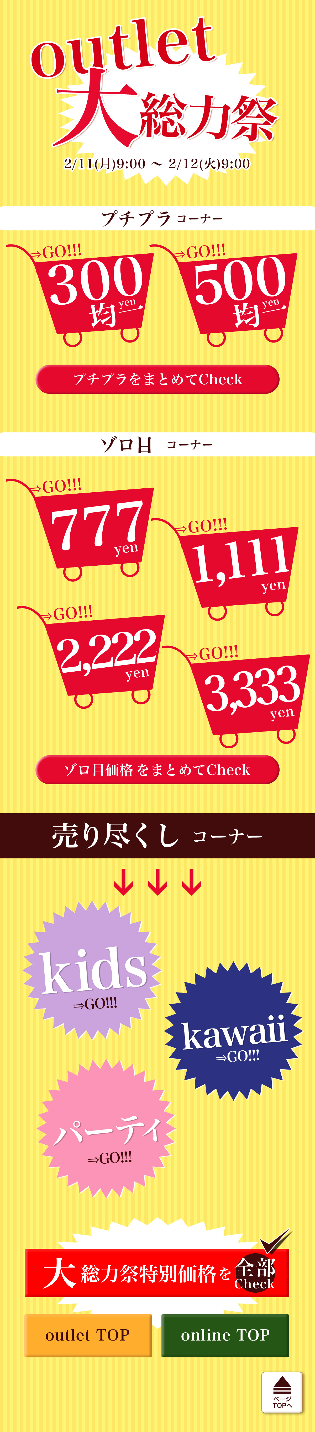 axes femme outlet 大総力祭