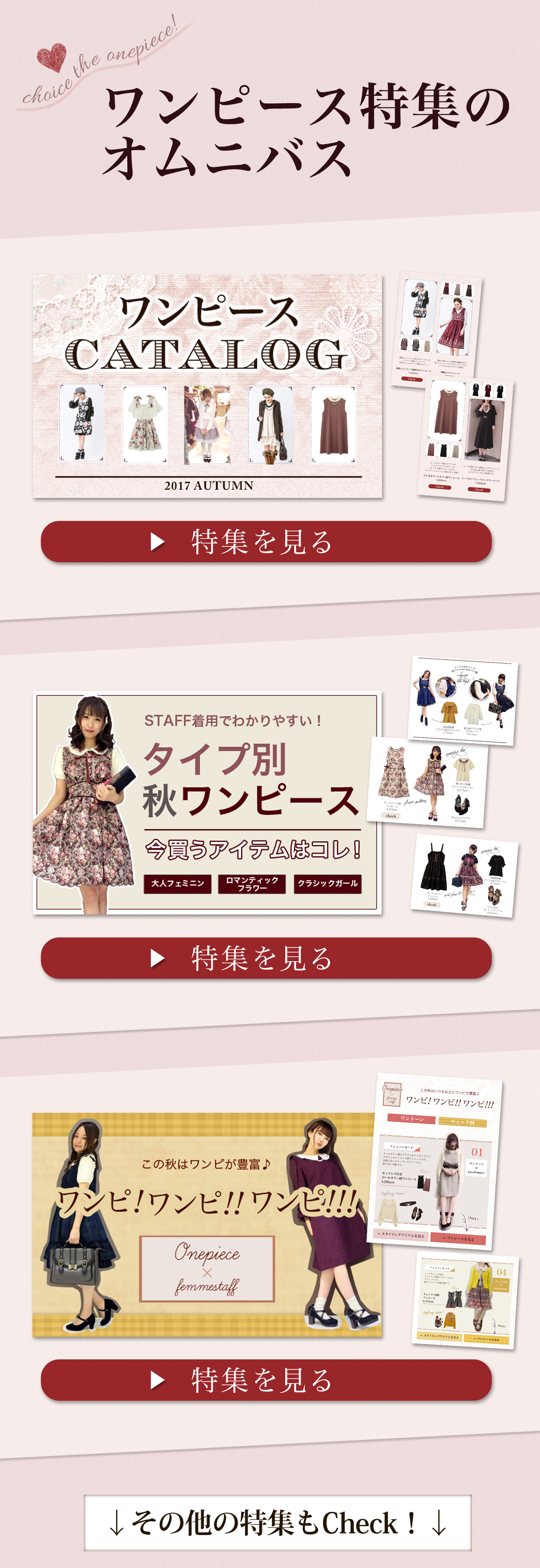 Axes Femmeワンピース特集のオムニバス