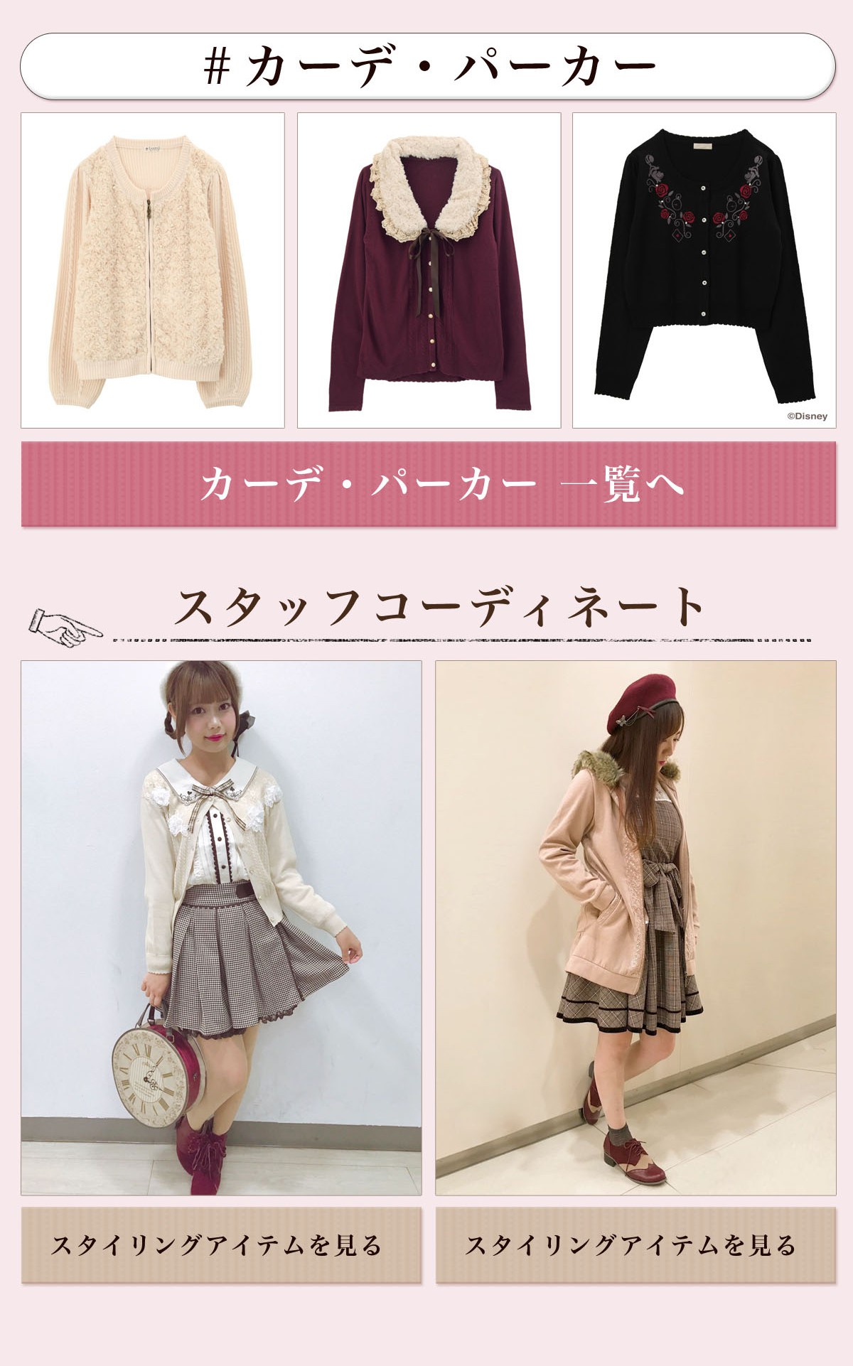 axes femme 秋の総集編