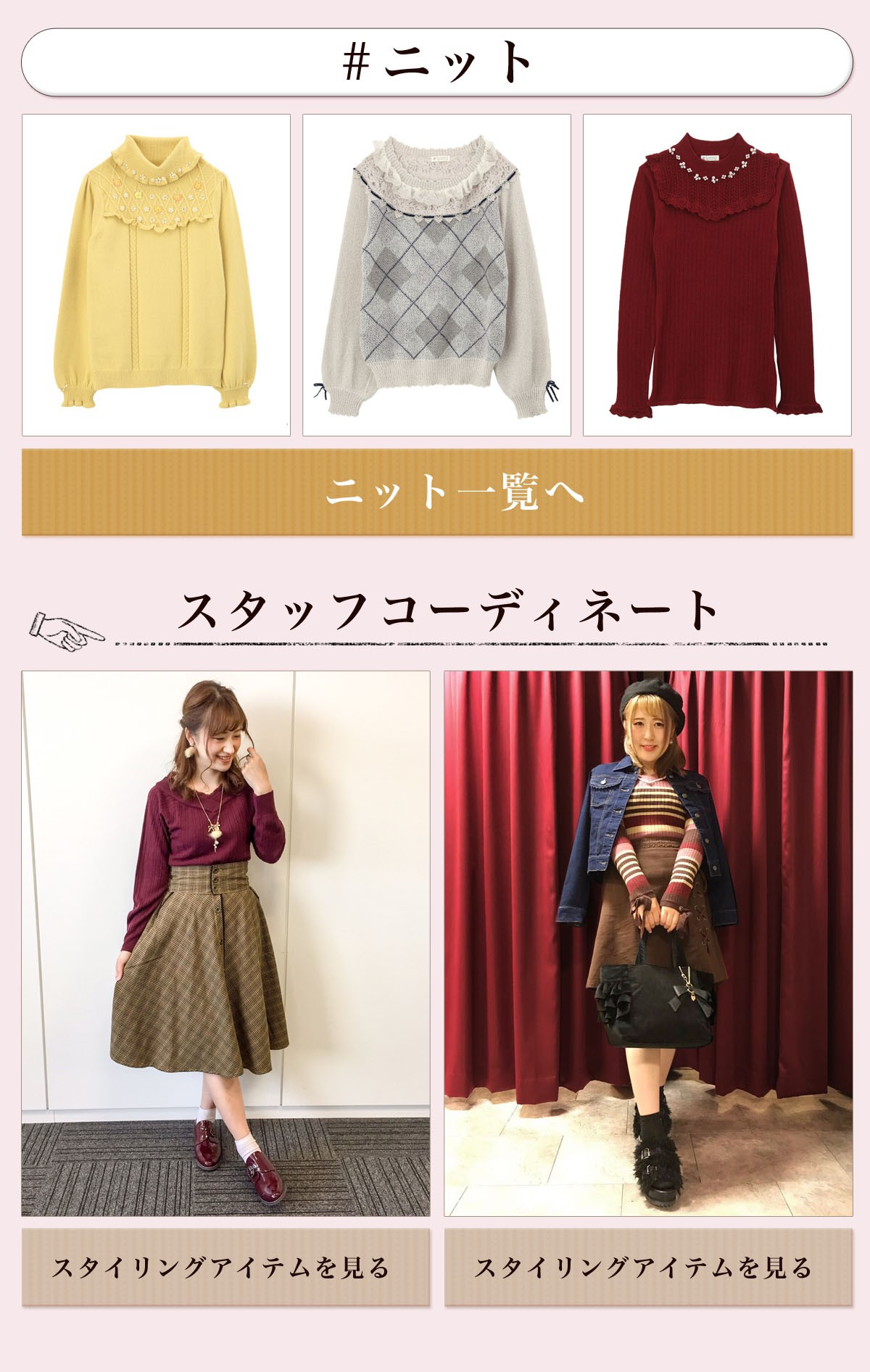 axes femme 秋の総集編