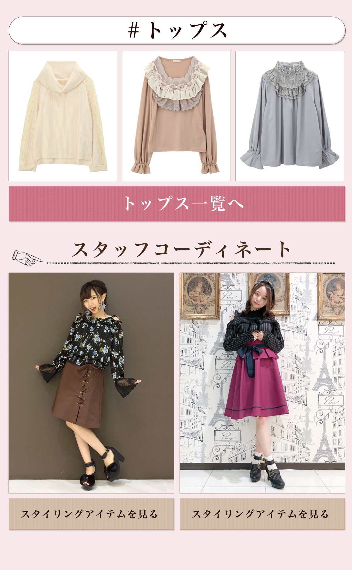 axes femme 秋の総集編